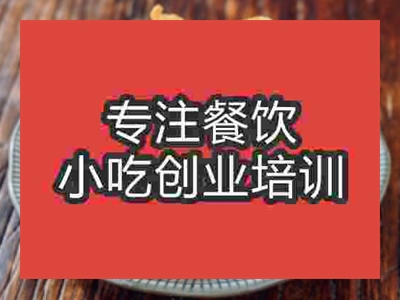 成都椒鹽里脊培訓班