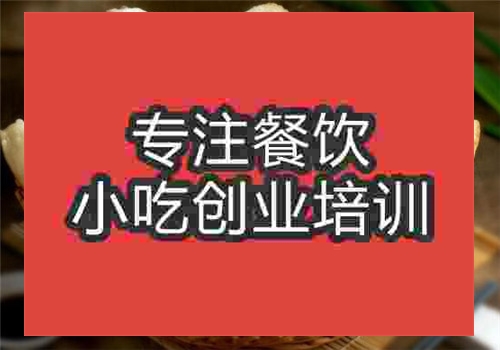 鍋貼饃培訓