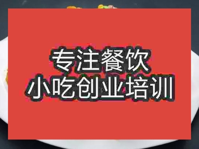 成都客家菜培訓班