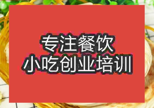 鄭州肉夾饃培訓班