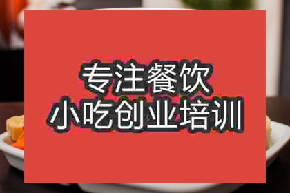 成都冰淇淋火鍋培訓班