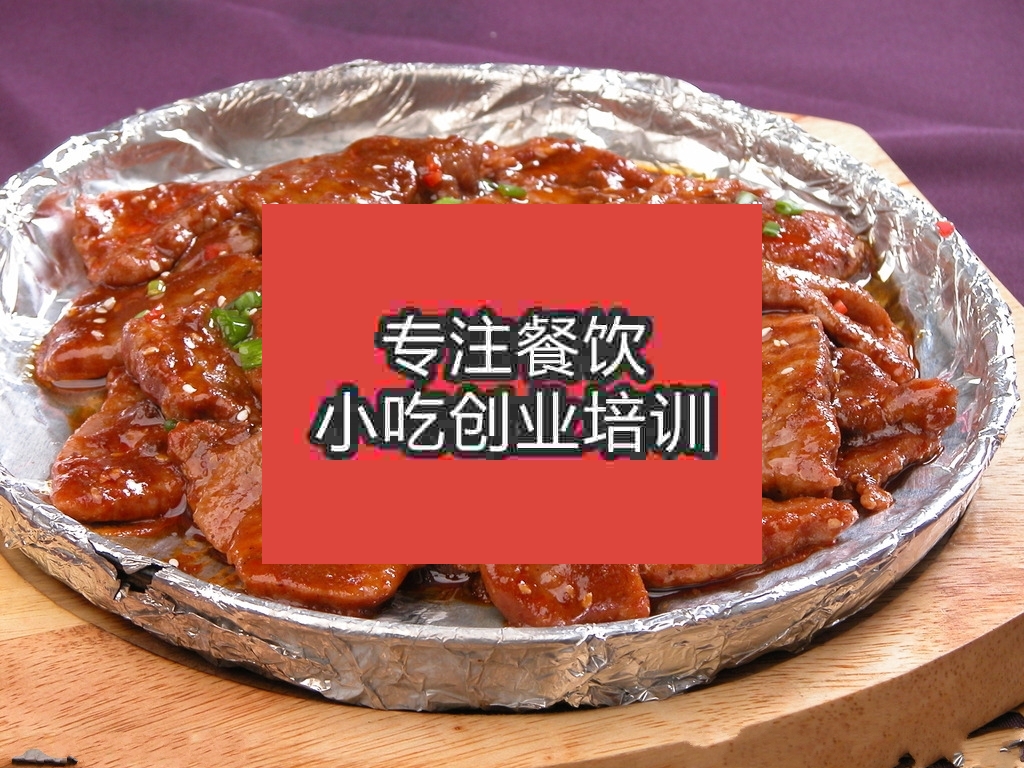 杭州鐵板牛肉培訓班