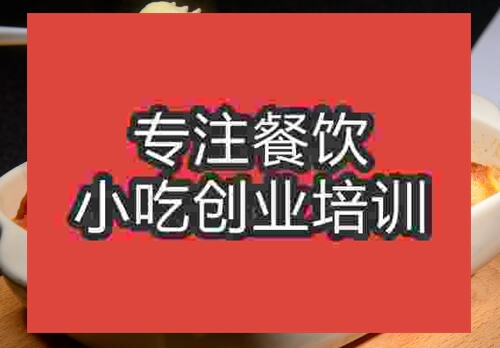 鄭州芝士焗飯培訓班