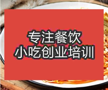 鄭州麻辣面培訓班