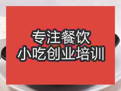 成都重慶雞公煲培訓班