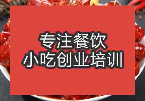 正宗口味蝦培訓學校哪家好