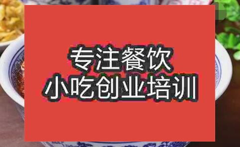 正宗豆花泡饃技術去哪學