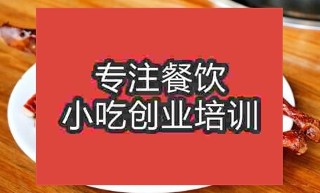 哪里能學樂山甜皮鴨技術