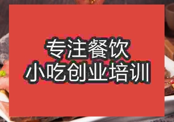 鄭州涼拌豬肝培訓班