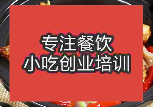 鄭州重慶雞公煲培訓班