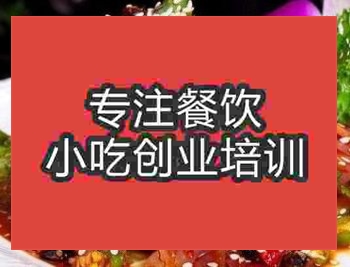 杭州紅油涼拌菜培訓班