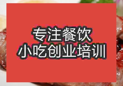 那里有學廣式燒臘培訓學校