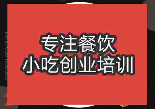 鄭州云吞面培訓班