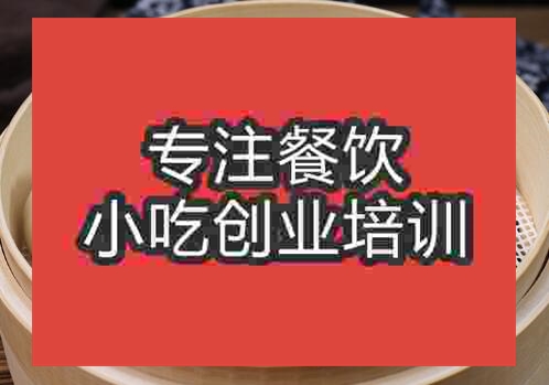 鄭州小籠包培訓班