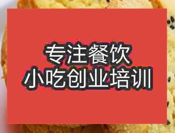 杭州宮廷桃酥王培訓(xùn)班