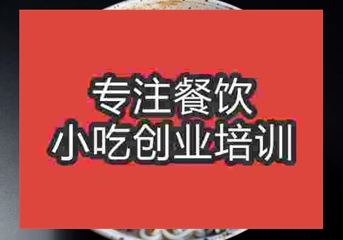 鄭州福建鹵面培訓班