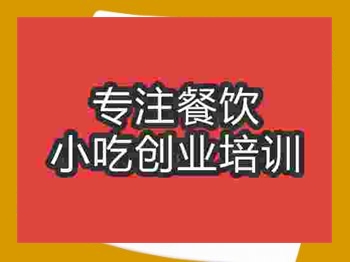 濟南炸雞柳培訓班