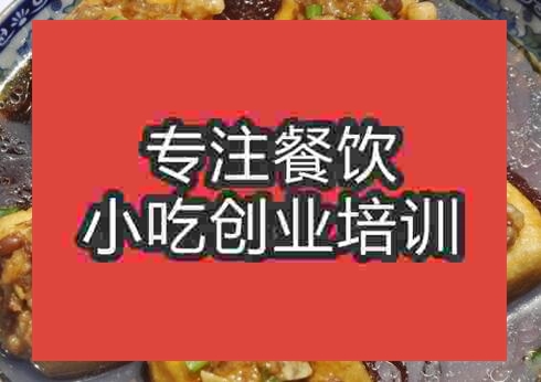 鄭州釀豆腐培訓班