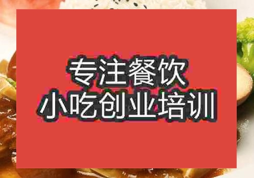 鄭州牛肉飯培訓班