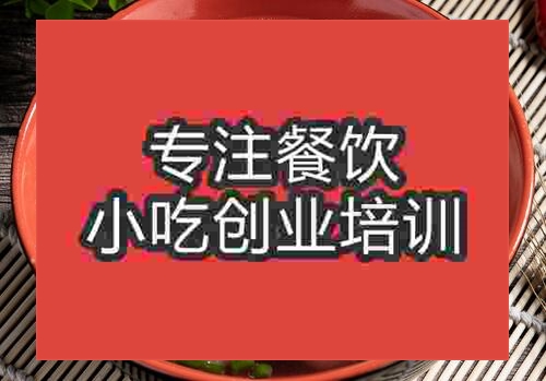 鄭州客家肉丸培訓班