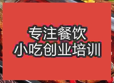 杭州☆★烤魚培訓班