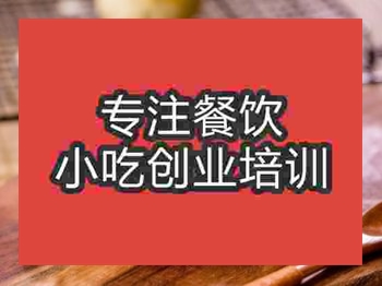 濟南蛋黃酥培訓班