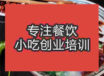 鄭州豆花泡饃培訓(xùn)班