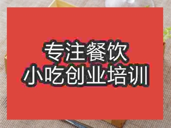 濟南●☆小吃培訓班