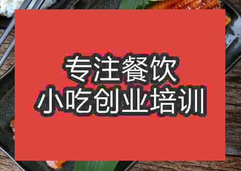 鄭州鐵板鱔魚培訓班