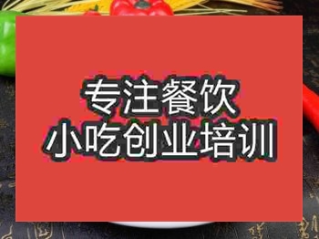 濟南米豆腐培訓班