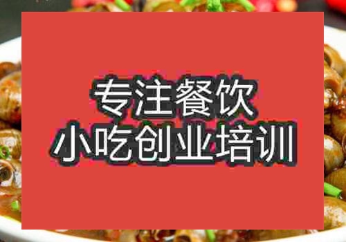 學爆炒田螺技術得多少錢