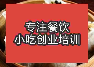 西安燒麥培訓班