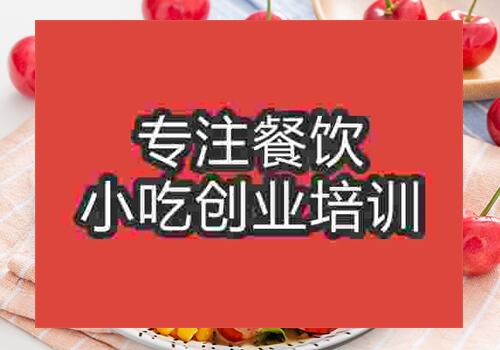 廣東沙拉培訓(xùn)哪家好