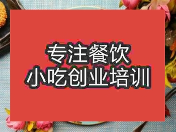 濟南椒鹽里脊培訓班