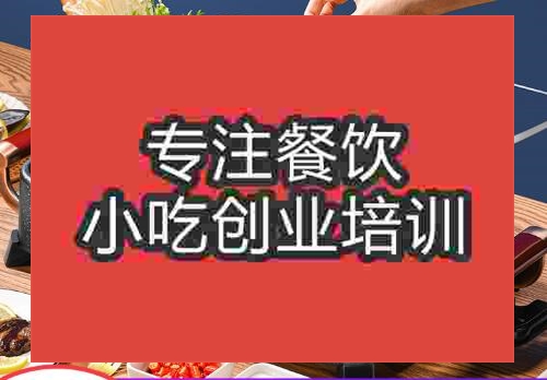 鄭州韓式烤魚培訓班