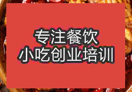 鄭州烤腦花培訓班