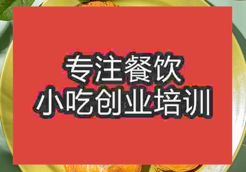 鄭州清油盤絲餅培訓班