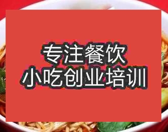 西安饸烙面培訓班