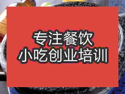 濟南石鍋雞翅培訓班