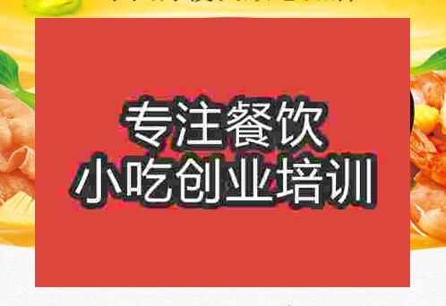 鄭州南京打鹵面培訓班