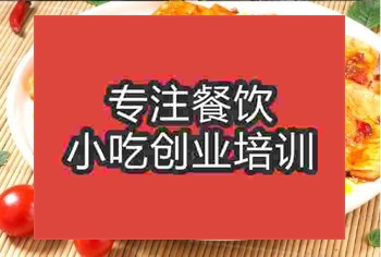 鄭州湘菜家常豆腐培訓班