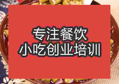 鄭州肉沫酸豆角培訓(xùn)班