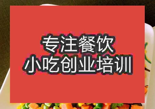 鄭州松仁玉米粒培訓班