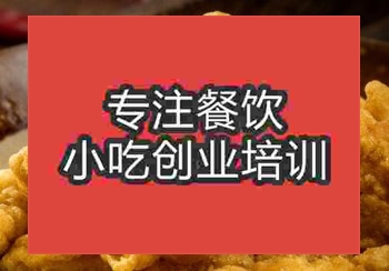 鄭州小酥肉培訓班