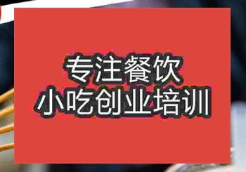 重慶烤面筋培訓班