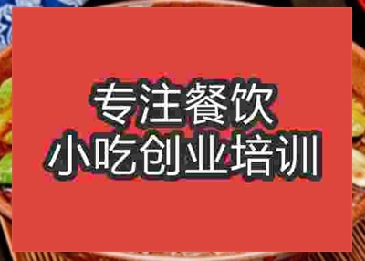 西安酸辣粉培訓班