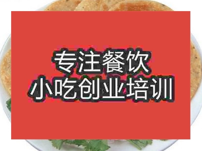 石家莊公婆餅培訓(xùn)班