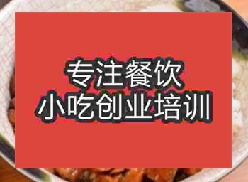 西安鹵肉飯培訓班