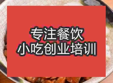 西安鹵肉飯培訓(xùn)班