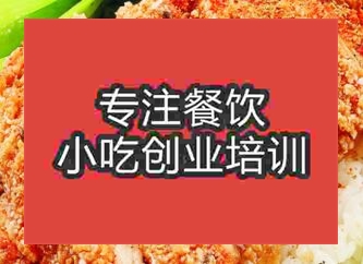 西安脆皮雞米飯培訓班